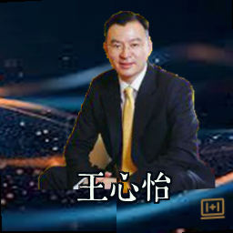王心怡
